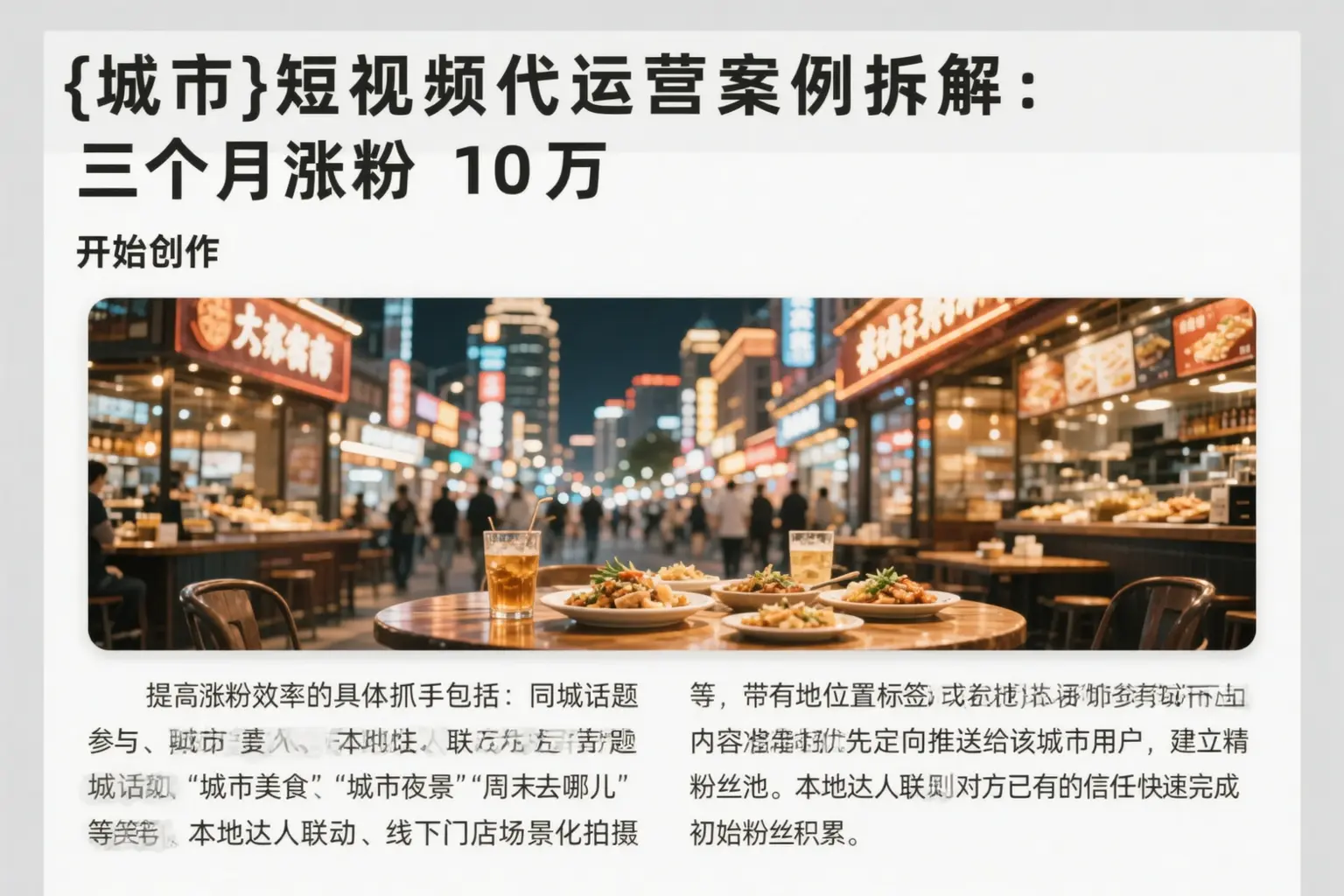 吉木乃短视频代运营案例拆解：三个月涨粉10万
